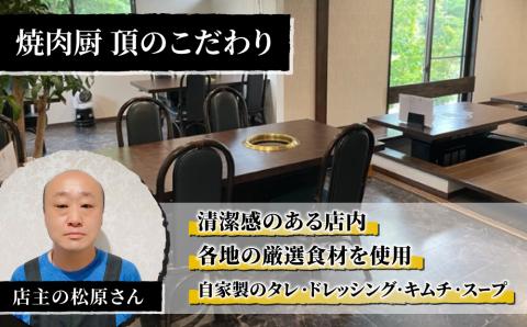 【焼肉厨 頂】お食事補助券3,000円分