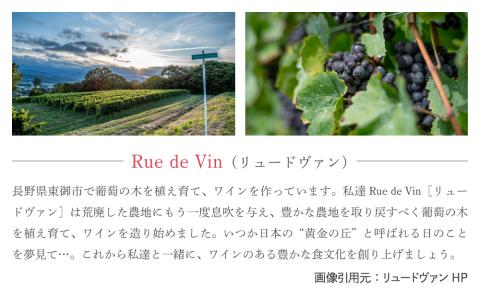 【リュードヴァン】シードルエピス・ルビー　12本セット