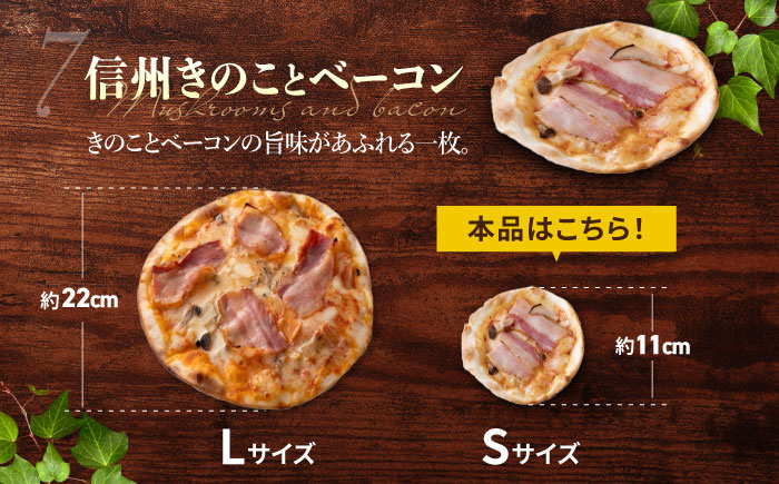 【３回定期便】アトリエ・ド・フロマージュ　ミニピザ7枚セット 食べ比べ ギフト プレゼント お中元 お歳暮 お取り寄せ 記念日 贅沢 美味しい 冷凍 冷凍食品 国産 長野県東御市