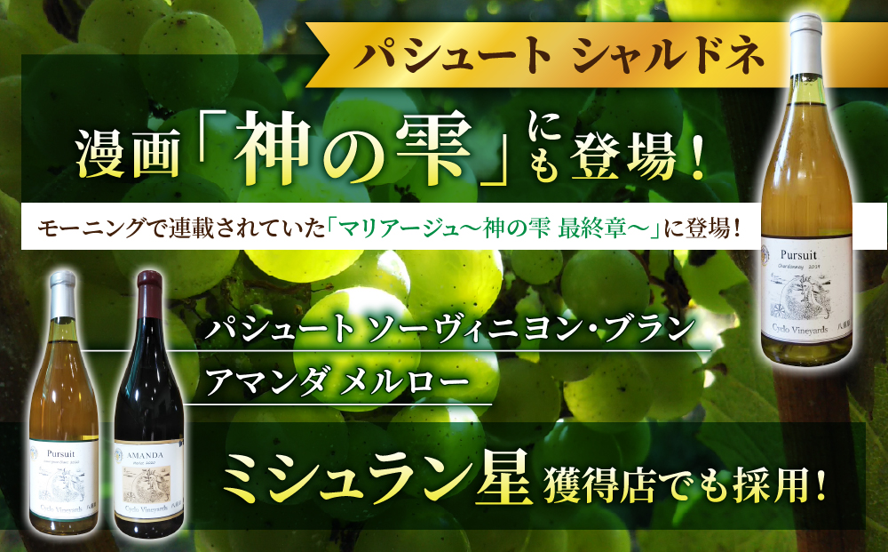凍霜害 応援！ 日本ワイン史上、初!? アルコール15％の特別なワイン