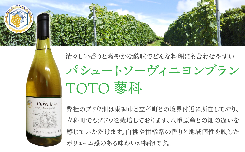 凍霜害 応援！ミシュラン採用の白ワインを飲み比べ【496ワイナリー】
