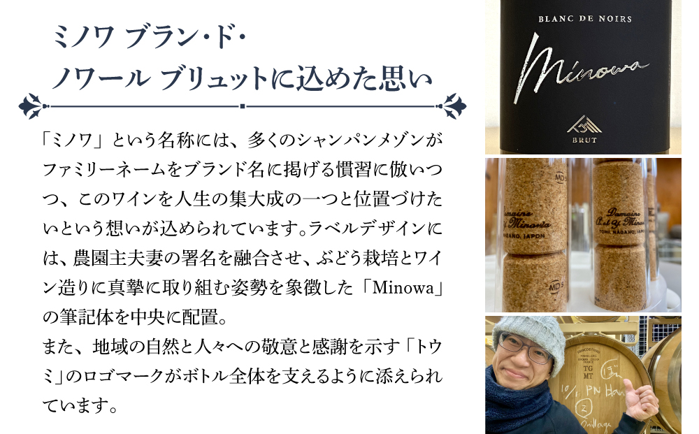 【ぼんじゅーる農園醸造所】ミノワ ブラン・ド・ノワール ブリュット 1 本| スパークリングワイン 国産 長野県 お酒