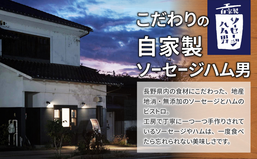【4回頒布会】季節のソーセージとハムのバラエティセット｜自家製ソーセージハム男