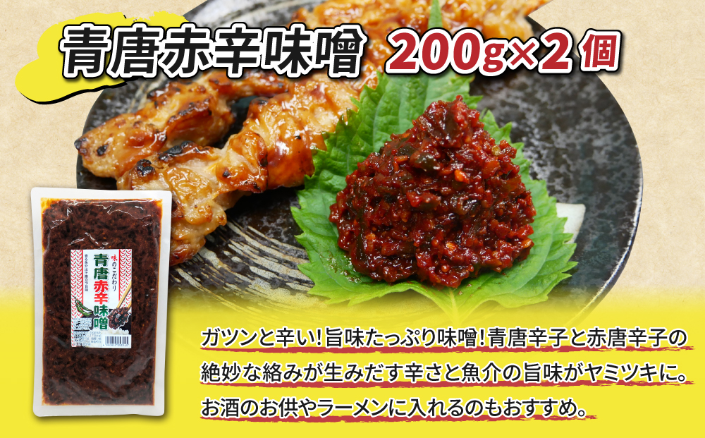 青唐辛子味噌食べ比べセット「青唐ゆず味噌」「青唐ごま油味噌」「青唐赤辛味噌」｜ まるじゅう ご飯のお供 食べ比べ 日用品 惣菜 青唐辛子【馬場音一商店】