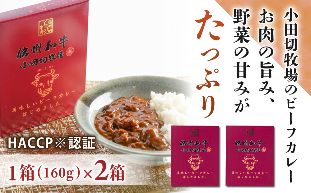 【里山JAPAN】長野県産！生きた土壌で育った『御牧原米こしひかり 白米（八分搗き）5kg』と小田切牧場ビーフカレー、ビーフシチューセット｜2025年10月上旬以降に発送予定