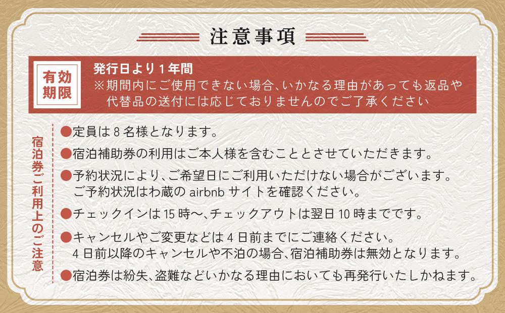 一棟貸し宿　わ蔵　宿泊補助券（10,000円分）