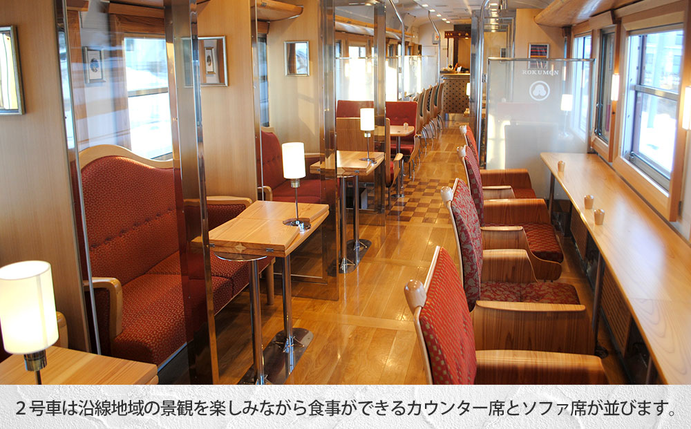 観光列車「ろくもん」ペア乗車券＋御菓子処花岡「くるきゃら」