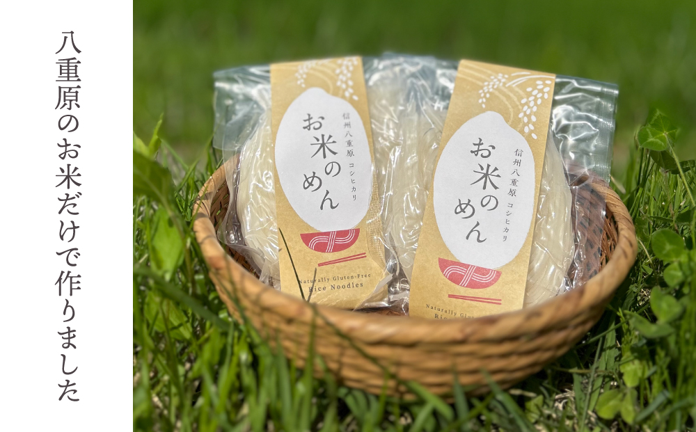 【６回定期便】グルテンフリー！一等級コシヒカリ使用「信州八重原　お米のめん」５袋入り｜小麦・卵 不使用 無添加 米粉麺※2025年10月下旬以降発送