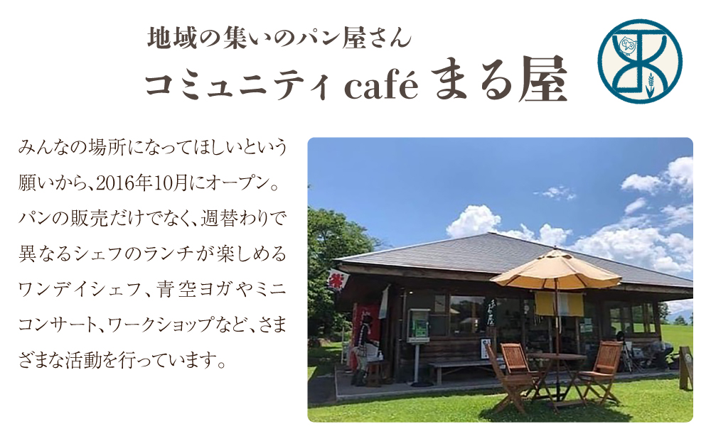 【６回定期便】本格派ライ麦パン　コミュニティcafe まる屋