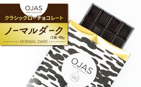 【OJAS(R) PURE CHOCOLATE.】クラシックローチョコレート「ノーマルダーク」