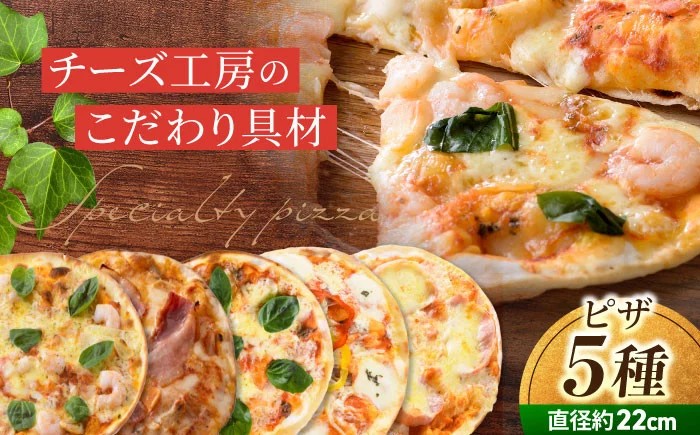 アトリエ・ド・フロマージュ Lピザ5枚セット