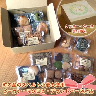 ビーガン・マクロビ　焼き菓子詰め合わせ　Aセット【 スイーツ 詰め合わせ 食べ比べ ギフト 】