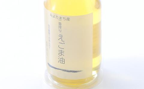御代田町産えごま油2本セット【 荏胡麻油 調味料 】