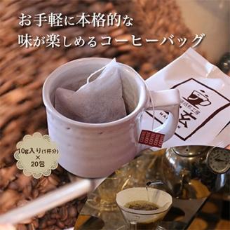 珈琲焙煎工房 豆玄のオリジナル　コーヒーバッグ