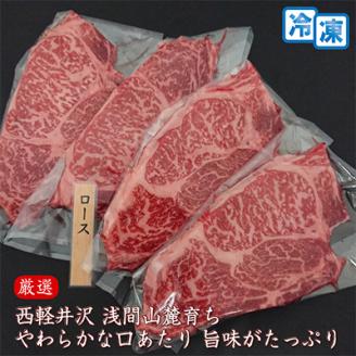 【牛肉ロースステーキ】信州蓼科牛の厳選部位を800g(200g×4枚) 御代田町古越牧場産【配送不可地域：離島】
