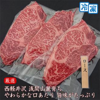 【牛肉ロースステーキ】信州蓼科牛の厳選部位を600g(200g×3枚) 御代田町古越牧場産【配送不可地域：離島】