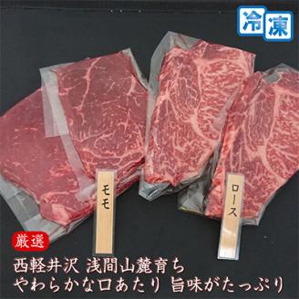 【牛肉ロースステーキセット】信州蓼科牛の厳選部位を760g(ももロース)御代田町古越牧場産【配送不可地域：離島】
