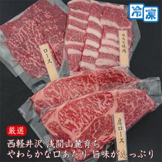 【牛肉ステーキ焼き肉セット】信州蓼科牛の厳選部位合計1kg御代田町古越牧場産【配送不可地域：離島】