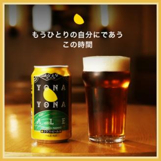 ビール　よなよなエール　クラフトビール　24本　1ケース　お酒