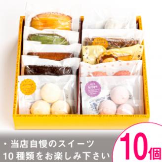 焼き菓子 10個Aセット【 高級 スイーツ 詰め合わせ 洋菓子 食べ比べ お土産 ギフト 長野 】