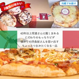 信州のふるさと野菜たっぷりとろける本格手作りチーズピザ大人気老舗レストランの3種食べ比べセット【配送不可地域：離島】