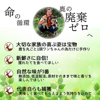 軽井沢鹿工房　愛犬用鹿肉ジャーキー　骨セット