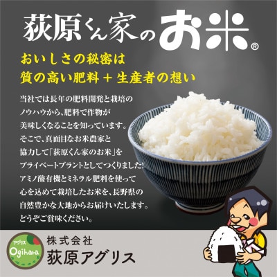 荻原くん家のお米超プレミアム白米 計27kg