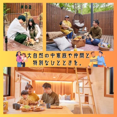 タイニーキャビンタテグ軽井沢御代田の宿泊券(1泊2日5名様まで)【平日・日曜限定】