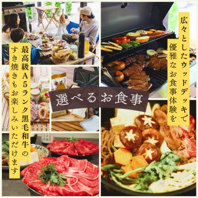 【サウナフォレストキャビン】 宿泊券6万円　軽井沢御代田町