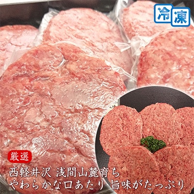 【毎月定期便】【牛肉生ハンバーグ】信州蓼科牛 900g(150g×6枚) 御代田町古越牧場産全6回【配送不可地域：離島】