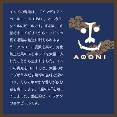 2023年4月発送開始『定期便』インドの青鬼24本(1ケース)全3回