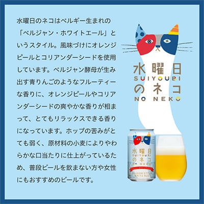 2023年2月発送開始『定期便』水曜日のネコ24本(1ケース)全12回