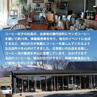 サンガコーヒー〈粉〉100g×6種