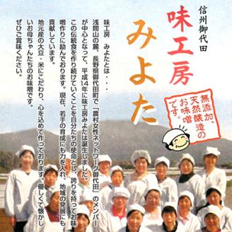 味工房「みよた」味噌　3品詰セット【配送不可地域：離島】