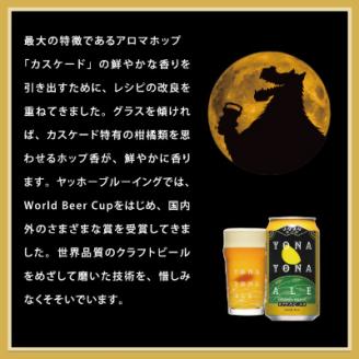 ビール　よなよなエール　クラフトビール　24本　1ケース　お酒