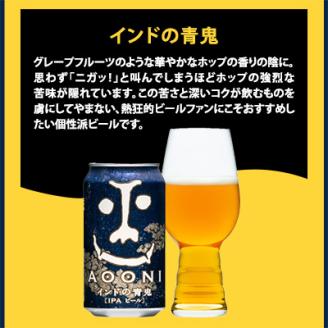 【よなよなエール】長野県のクラフトビール(お酒)12本 ヤッホーブルーイングの3種飲み比べビール