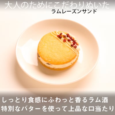 大人のラムレーズンサンド15個入り【 高級 スイーツ 詰め合わせ 洋菓子 手土産 ギフト 】【配送不可地域：離島】