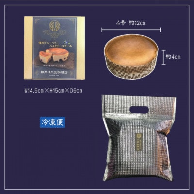 信州のバスクチーズケーキ【浅間山麓大粒ブルーベリー】【配送不可地域：離島】