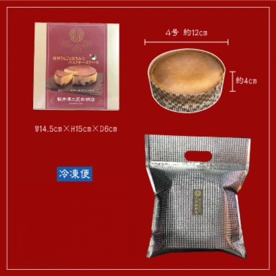 信州のバスクチーズケーキ【蓼科りんごと浅間山麓蜂蜜】【配送不可地域：離島】