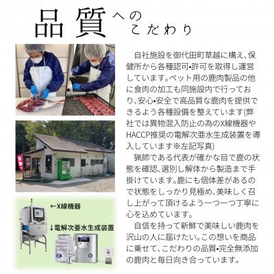 軽井沢鹿工房　愛犬用鹿肉ジャーキー　骨セット