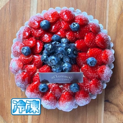 【冷凍】軽井沢農園パティスリーからベリーベリータルト5号【配送不可地域：離島】