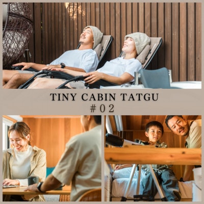 タイニーキャビンタテグ 軽井沢御代田 宿泊券3万円分