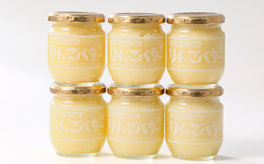 【国産リンゴ使用】りんごバター　6本セット