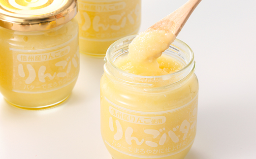 【国産リンゴ使用】りんごバター　3本セット