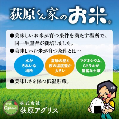 【毎月定期便】荻原くん家のお米　5kg×1　白米　【6回毎月定期便】*2025年10月以降発送全6回