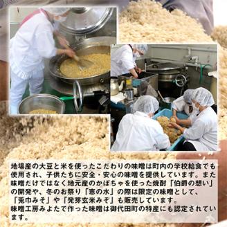 味工房「みよた」味噌　3品詰セット【配送不可地域：離島】