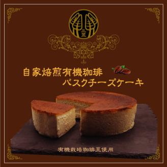 信州のバスクチーズケーキ2種 【浅間山麓大粒ブルーベリー/自家焙煎コーヒー】バスクチーズケーキセット【配送不可地域：離島】