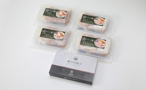 主水セット(軽井沢餃子20個・中華そば2食・太郎ぽーくの豚骨らぁめん2食)【配送不可地域：離島】