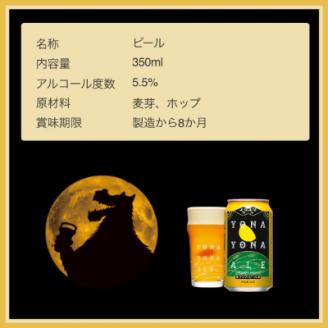 ビール よなよなエール クラフトビール 24本 1ケース お酒: 御代田町 