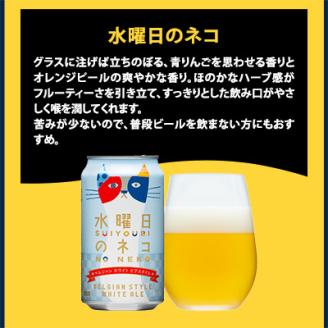 【よなよなエール】長野県のクラフトビール(お酒)24本 ヤッホーブルーイングの3種飲み比べビール